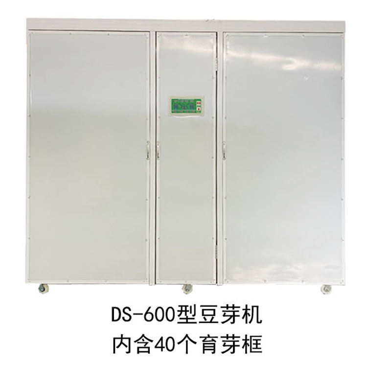 DS-600型豆芽機全自動（日產600斤）