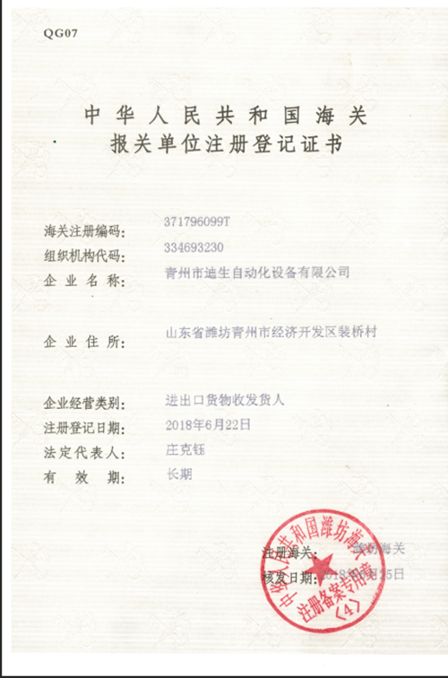報(bào)關(guān)注冊(cè)登記書