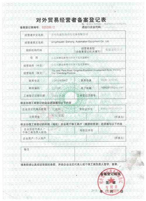 對(duì)外貿(mào)易經(jīng)營(yíng)備案表