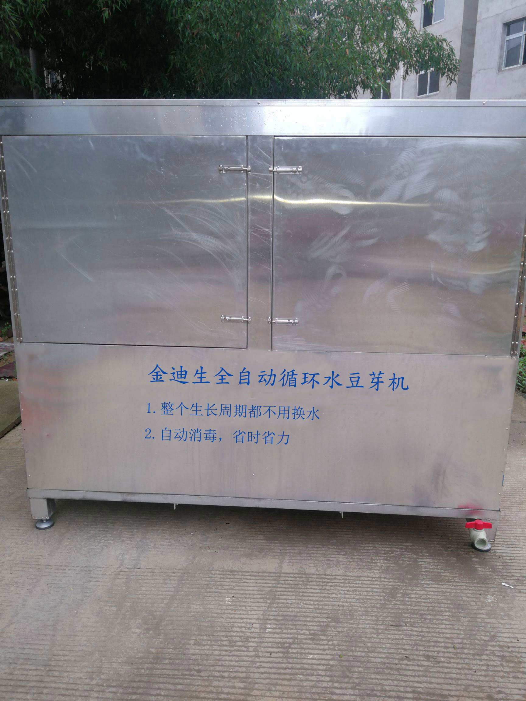 循環水豆芽機